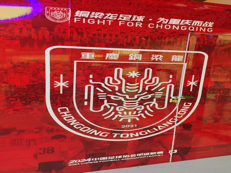 东体:铜梁龙三年三级跳书写“山城”韧性,中超版图重迎重庆红